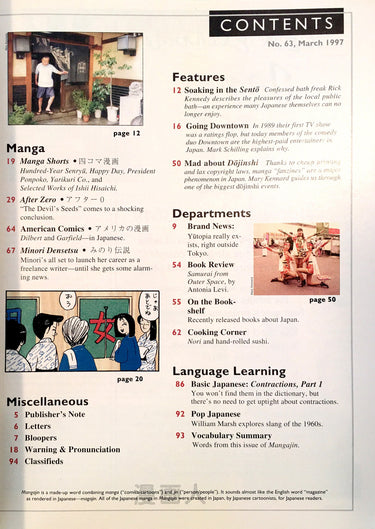 Mangajin 63 - The Japan Shop